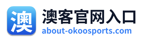 澳客官网入口 Logo